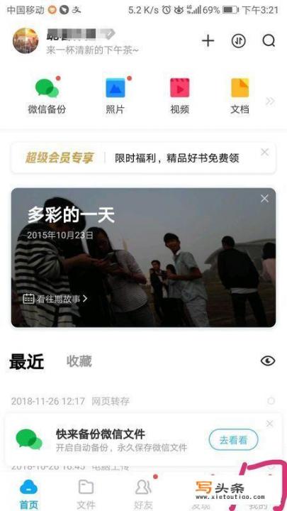 百度网盘怎么新建下载任务？