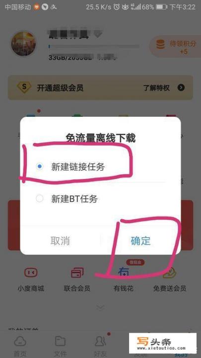 百度网盘怎么新建下载任务？