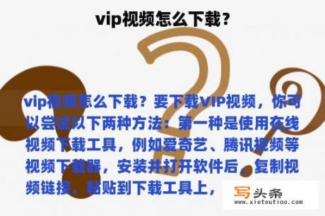 vip视频怎么下载？