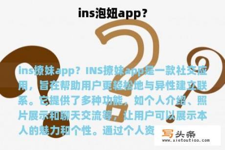 ins泡妞app？