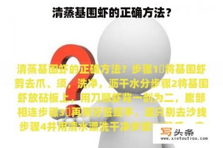 清蒸基围虾的正确方法？