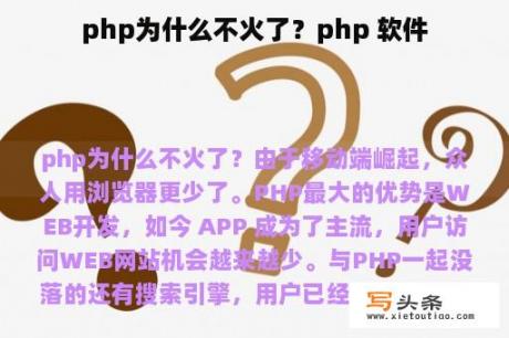 php为什么不火了？php 软件