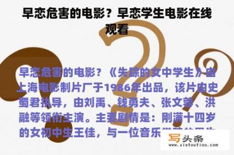 早恋危害的电影？早恋学生电影在线观看