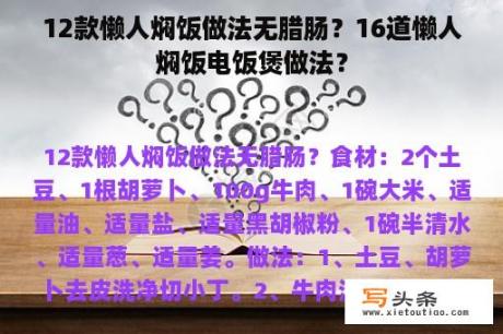 12款懒人焖饭做法无腊肠？16道懒人焖饭电饭煲做法？