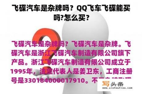 飞碟汽车是杂牌吗？QQ飞车飞碟能买吗?怎么买？