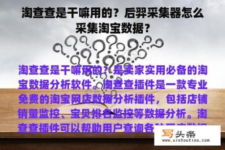 淘查查是干嘛用的？后羿采集器怎么采集淘宝数据？