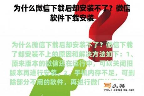 为什么微信下载后却安装不了？微信软件下载安装