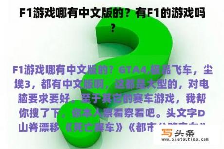 F1游戏哪有中文版的？有F1的游戏吗？