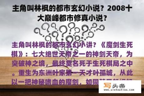 主角叫林枫的都市玄幻小说？2008十大巅峰都市修真小说？