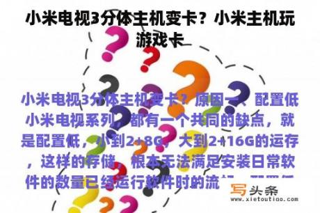 小米电视3分体主机变卡？小米主机玩游戏卡