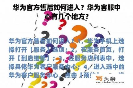 华为官方售后如何进入？华为客服中心有几个地方？