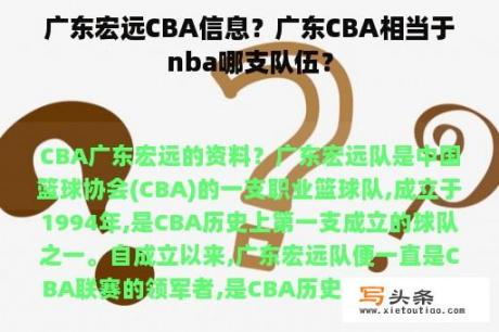 广东宏远CBA信息？广东CBA相当于nba哪支队伍？