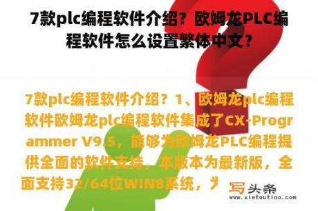 7款plc编程软件介绍？欧姆龙PLC编程软件怎么设置繁体中文？