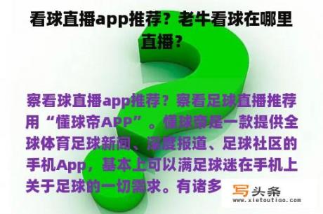 看球直播app推荐？老牛看球在哪里直播？