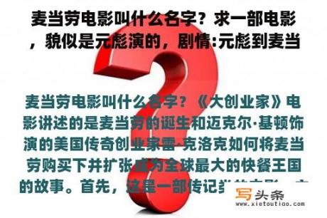 麦当劳电影叫什么名字？求一部电影，貌似是元彪演的，剧情:元彪到麦当劳就餐，点了汉堡，见门口的汉堡招牌那么大可服务员给自己上的那么小，和服务员理论，结果服务员真的给他做了一个那么大的。这部电影我找了好久都没有找到，连叫？