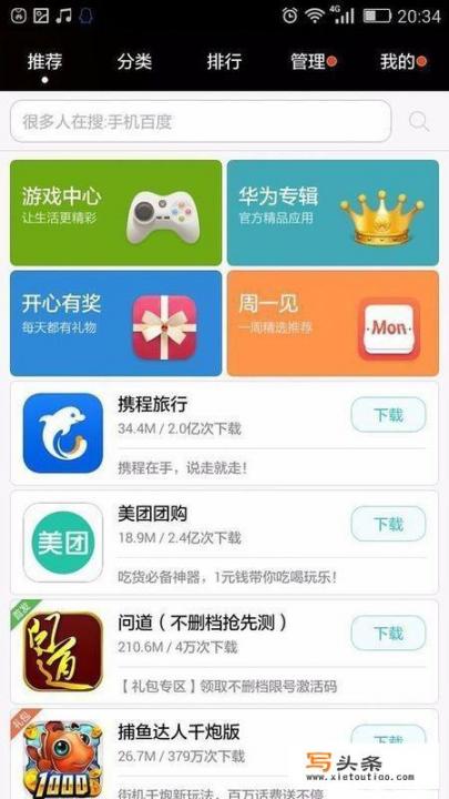 华为手机怎么下载软件？华为手机如何下载APP？