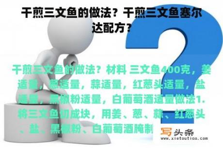 干煎三文鱼的做法？干煎三文鱼塞尔达配方？