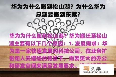 华为为什么搬到松山湖？为什么华为总部要搬到东莞？