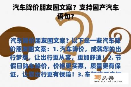 汽车降价朋友圈文案？支持国产汽车语句？