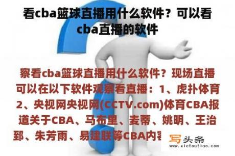 看cba篮球直播用什么软件？可以看cba直播的软件