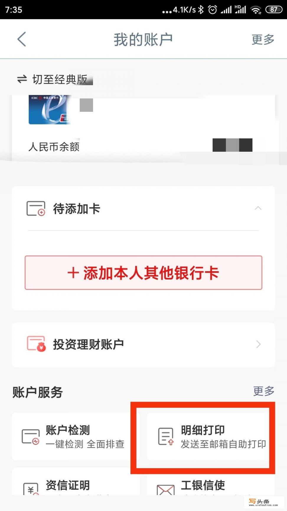 银行app怎么下载流水？农行手机银行怎么下载流水？