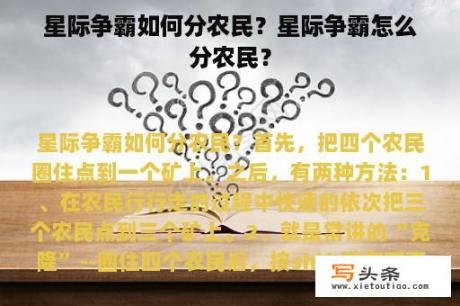 星际争霸如何分农民？星际争霸怎么分农民？