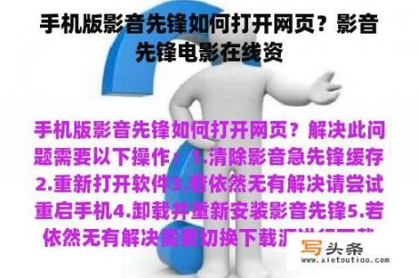 手机版影音先锋如何打开网页？影音先锋电影在线资