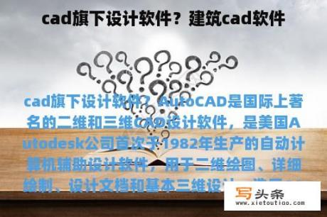 cad旗下设计软件？建筑cad软件