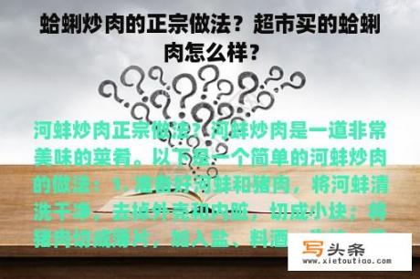 蛤蜊炒肉的正宗做法？超市买的蛤蜊肉怎么样？