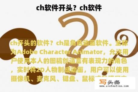 ch软件开头？ch软件