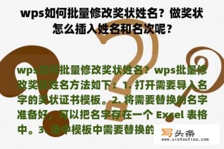 wps如何批量修改奖状姓名？做奖状怎么插入姓名和名次呢？