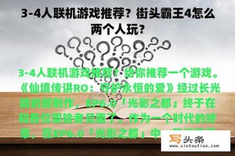 3-4人联机游戏推荐？街头霸王4怎么两个人玩？