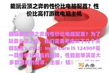 能玩云顶之弈的性价比电脑配置？性价比高打游戏电脑主机