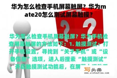 华为怎么检查手机屏幕触屏？华为mate20怎么测试屏幕触摸？