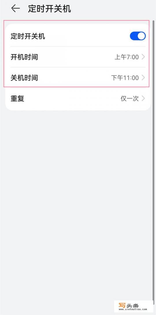 华为手机怎样设置自动开关机？华为手机如何定点关机？