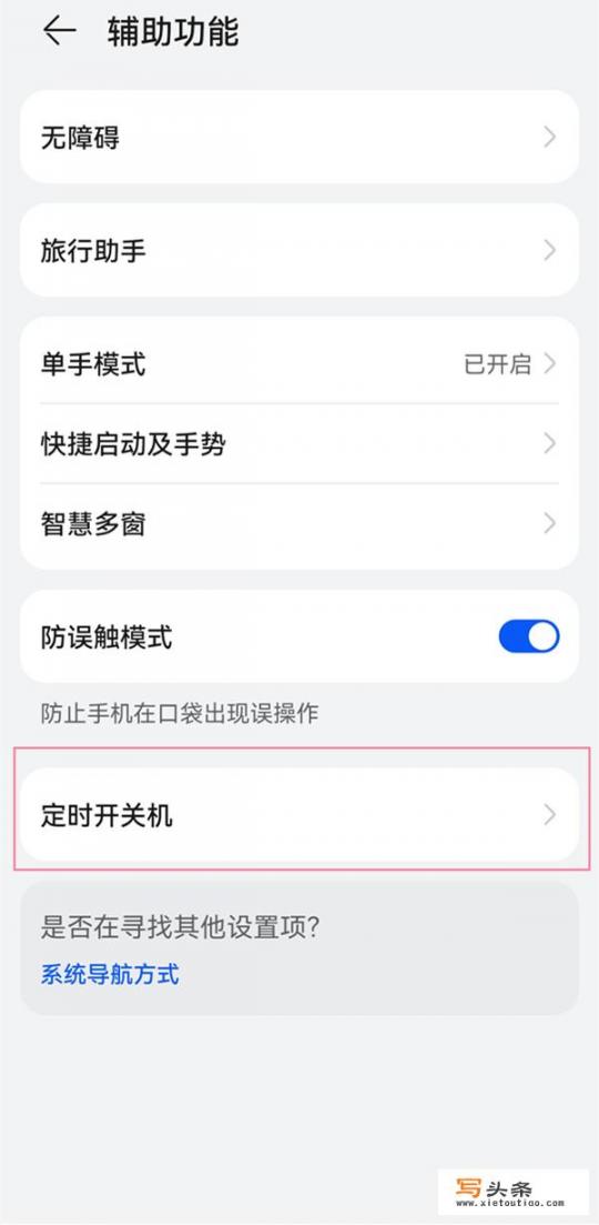 华为手机怎样设置自动开关机？华为手机如何定点关机？