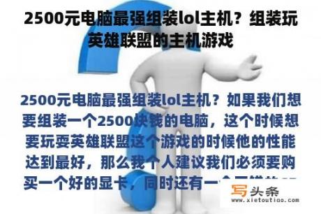 2500元电脑最强组装lol主机？组装玩英雄联盟的主机游戏