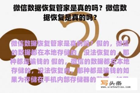 微信数据恢复管家是真的吗？微信数据恢复是真的吗？