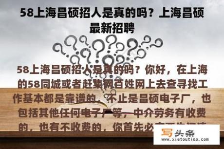 58上海昌硕招人是真的吗？上海昌硕最新招聘