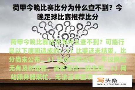 荷甲今晚比赛比分为什么查不到？今晚足球比赛推荐比分