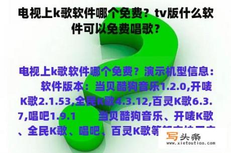 电视上k歌软件哪个免费？tv版什么软件可以免费唱歌？