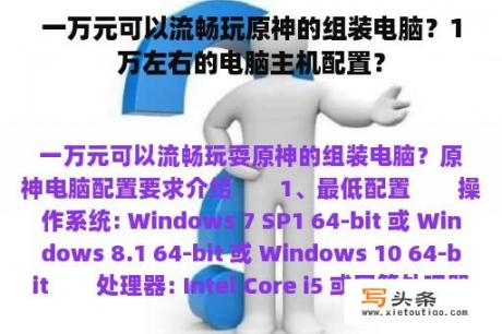 一万元可以流畅玩原神的组装电脑？1万左右的电脑主机配置？