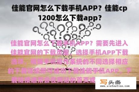 佳能官网怎么下载手机APP？佳能cp1200怎么下载app？