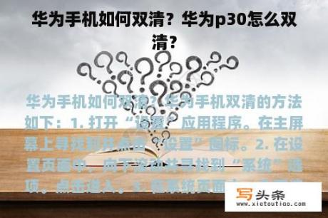 华为手机如何双清？华为p30怎么双清？