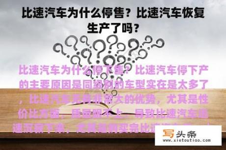 比速汽车为什么停售？比速汽车恢复生产了吗？