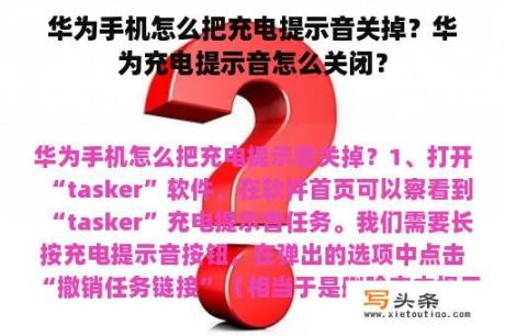 华为手机怎么把充电提示音关掉？华为充电提示音怎么关闭？