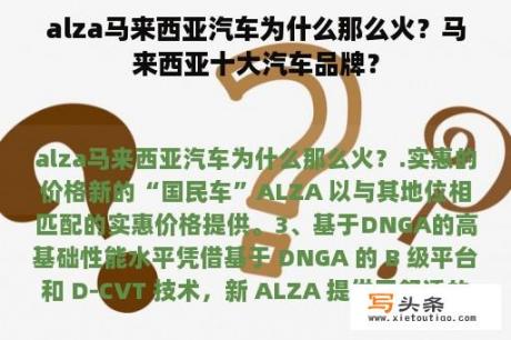 alza马来西亚汽车为什么那么火？马来西亚十大汽车品牌？