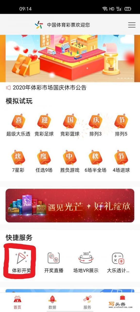 如何在手机上查察看体育彩票开奖信息？今日足球结果查询最新