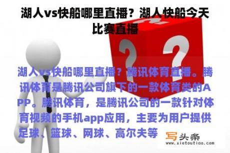 湖人vs快船哪里直播？湖人快船今天比赛直播