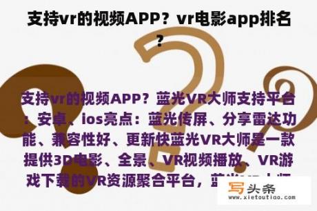 支持vr的视频APP？vr电影app排名？